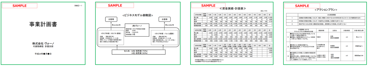 計画書見本