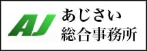 あじさい総合事務所バナー